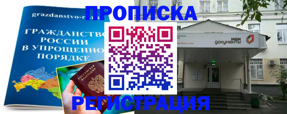 прописка иностранных граждан в Ростовской области