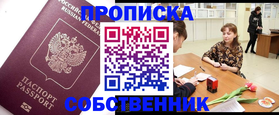 прописка штамп в Ростовской области
